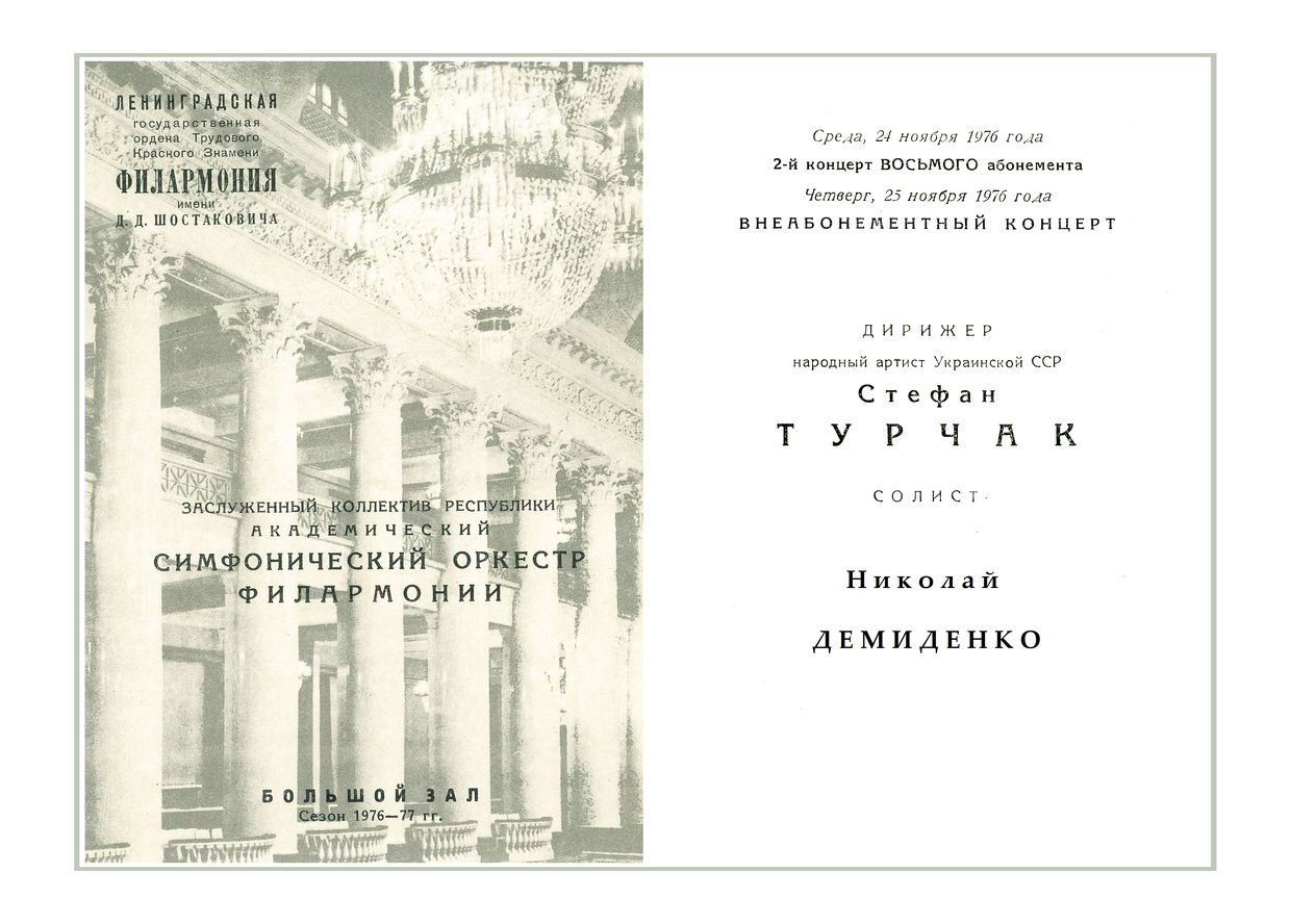 Симфонический концерт
Дирижер – Стефан Турчак